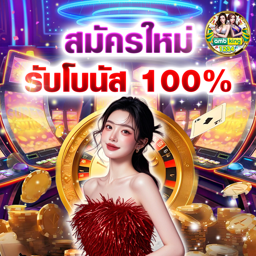 UFABET คาสิโนสด บาคาร่า เว็บหลัก